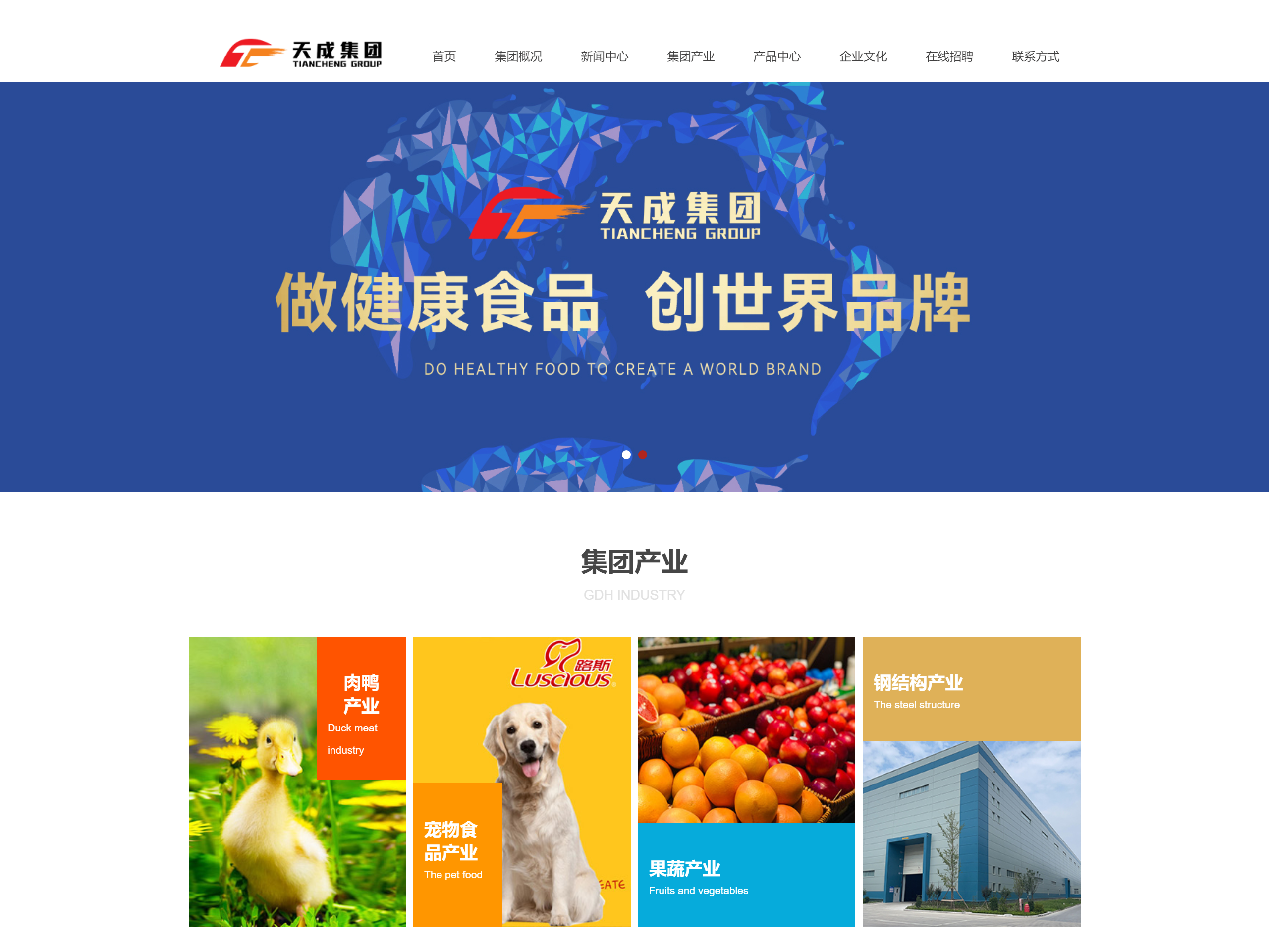 山东寿光天成食品集团有限公司